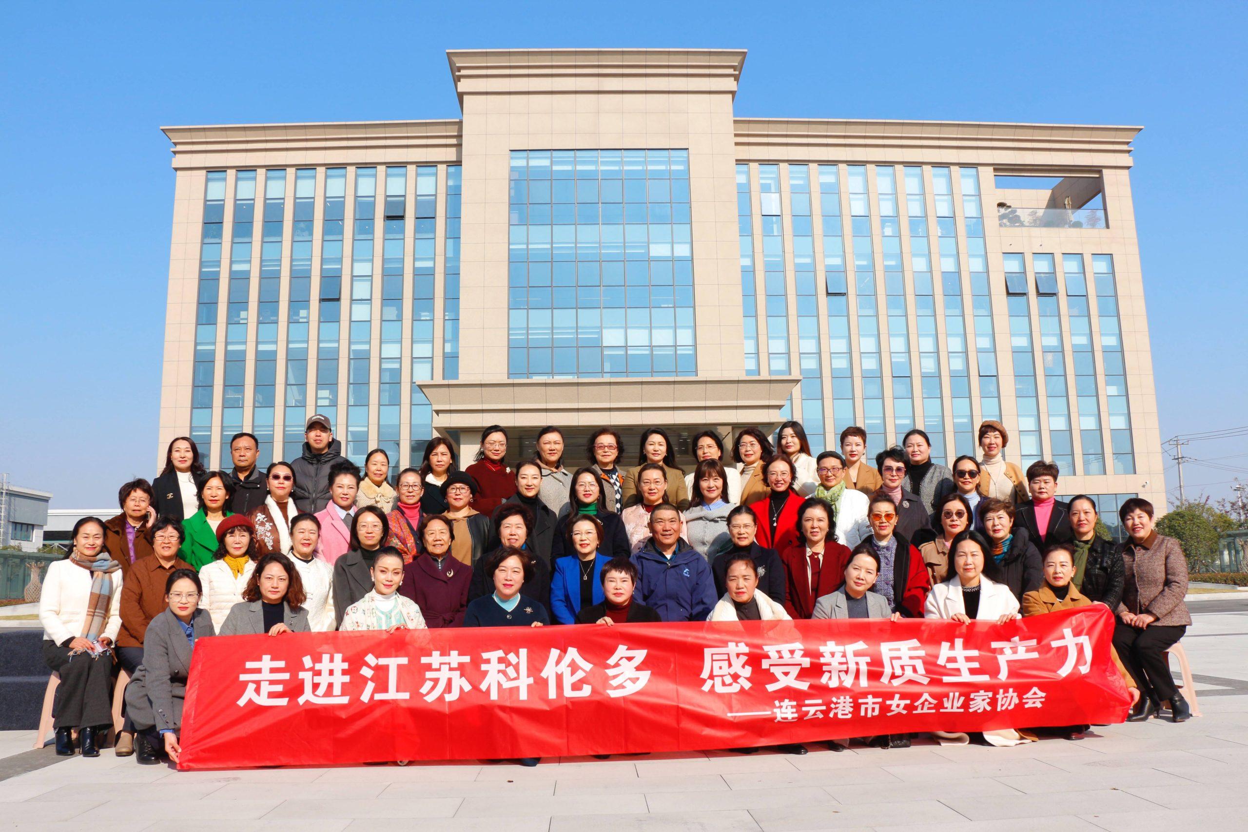 探索新質生產力——連云港市女企業家協會走進科倫多